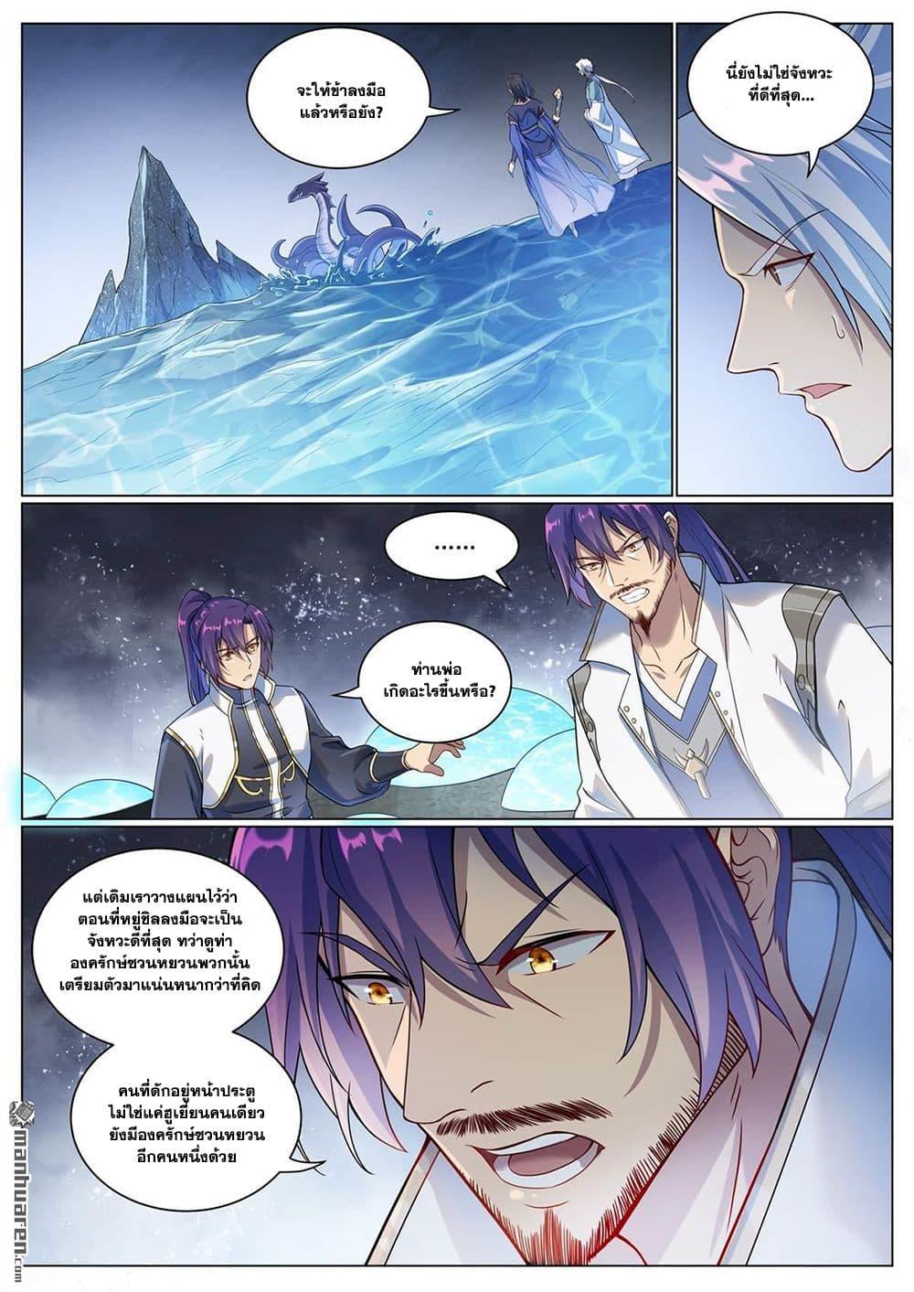 Bailian Chengshen Chap 1089 - Next Chap 1090