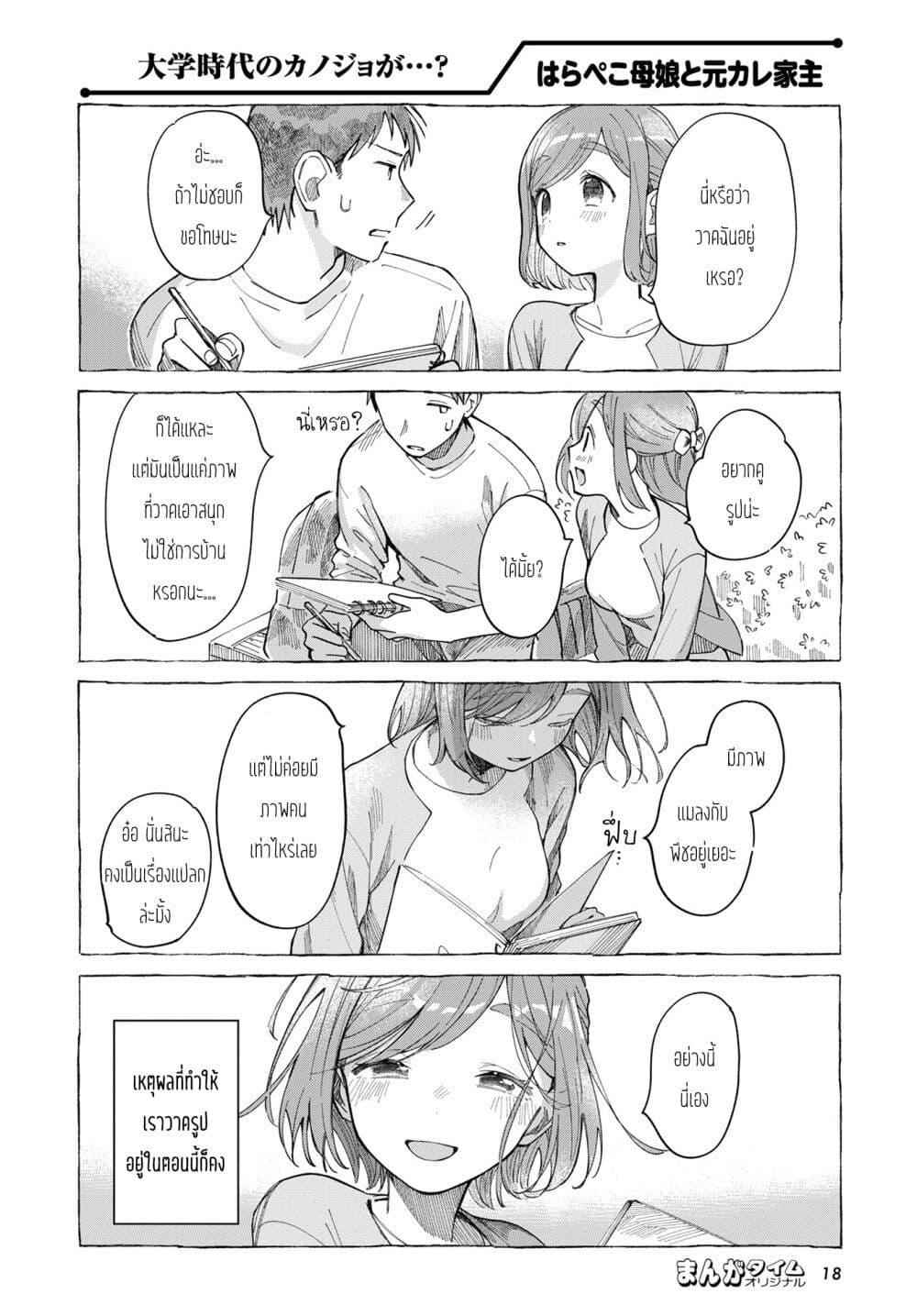 Harapeko Oyako to Motokare Yanushi Chap 10 - Next Chap 11