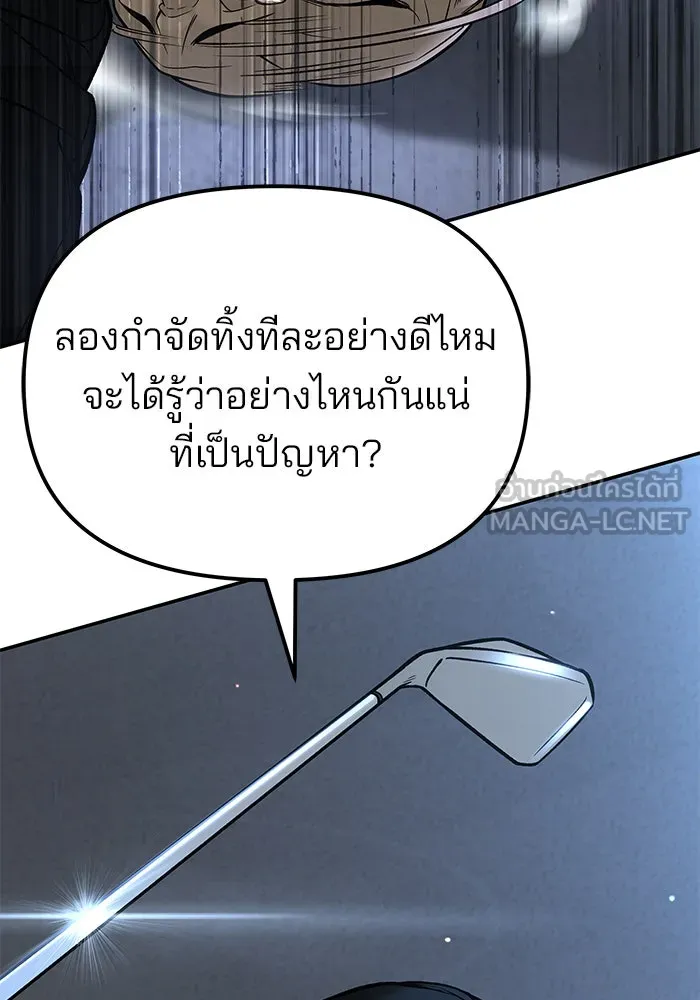 The Bully in Charge Chap 180 - Next Chap 181