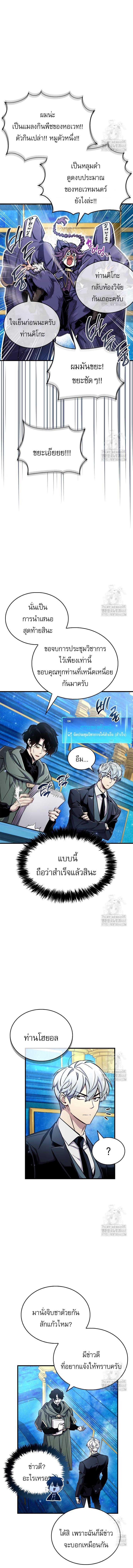 The Player Hides His Past Chap 66 - Next Chap 67