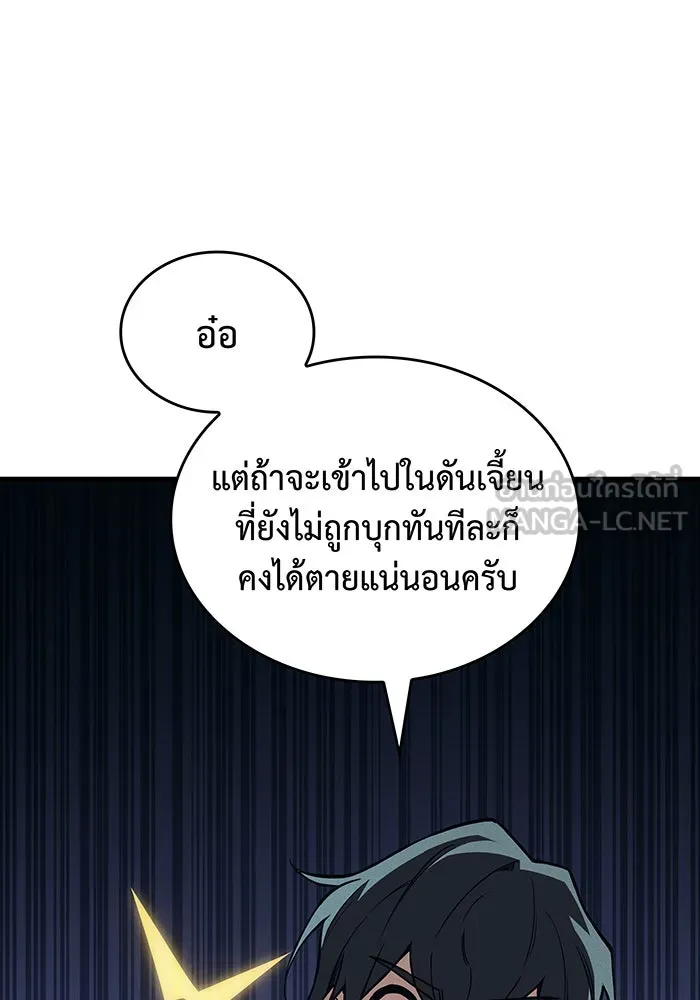 Regressing With the King’s Power – เกิดใหม่พร้อมพลังแห่งราชัน Chap 81 - Next Chap 82