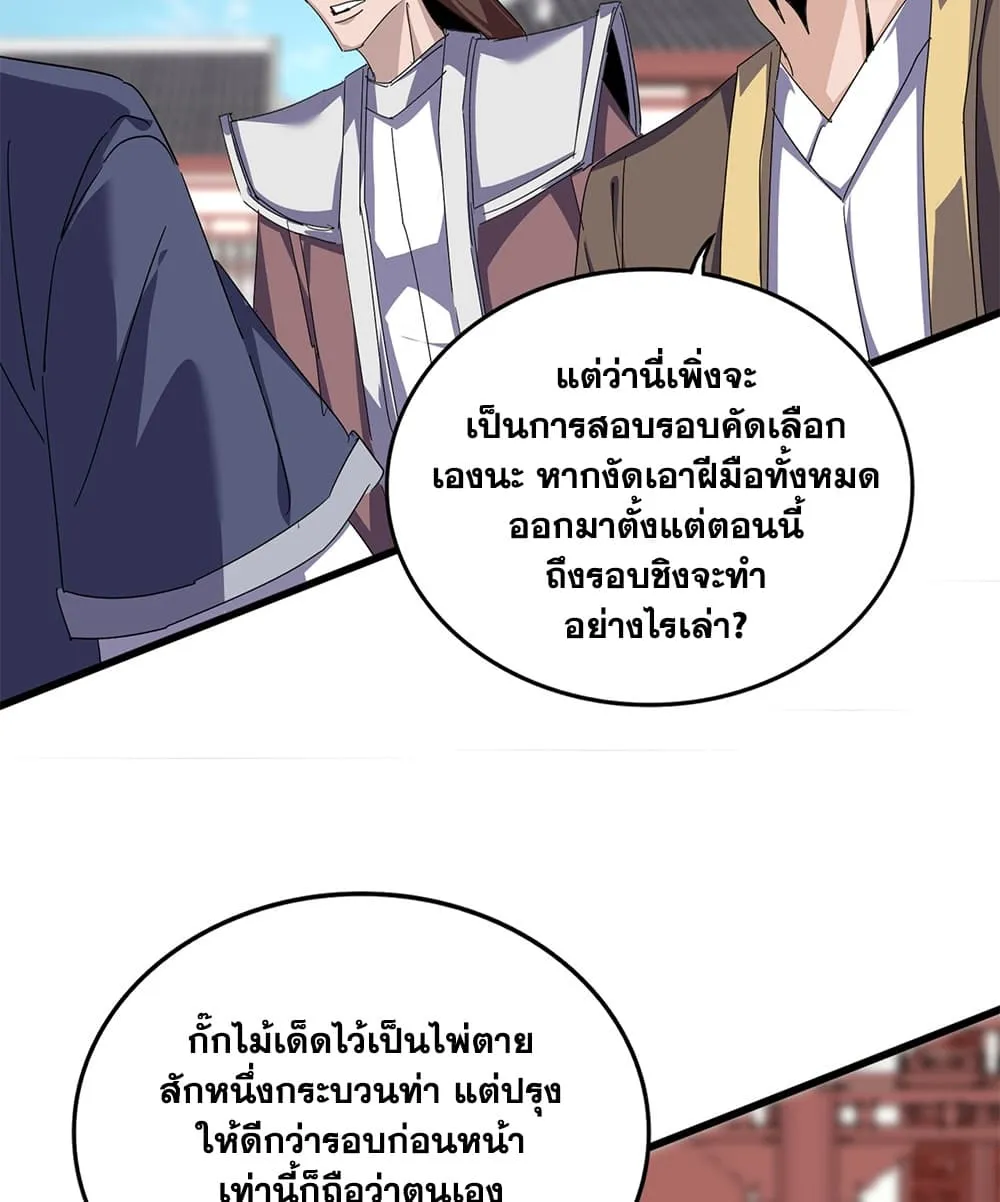 Magic Emperor Chap 908 - Next Chap 909