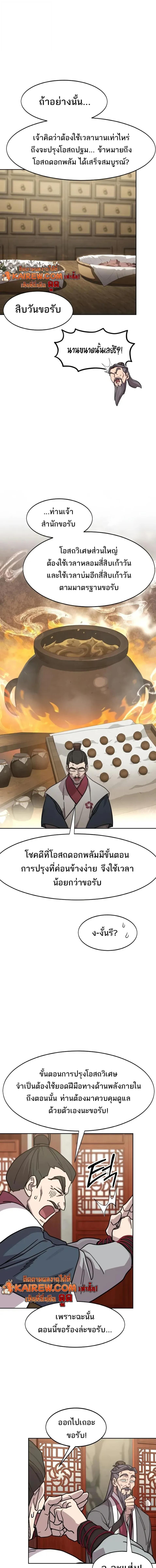 Return of the Mount Hua Sect Chap 173 - Next Chap 174
