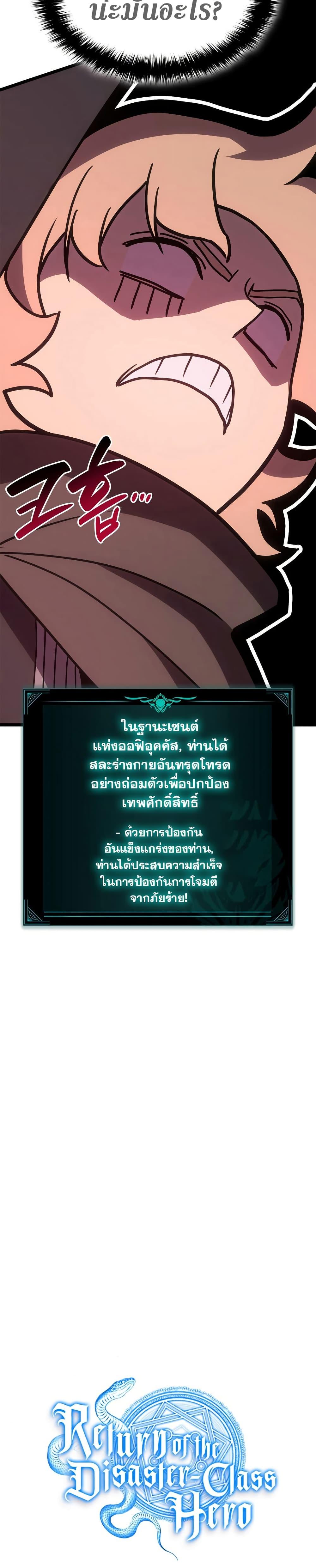 The Return of the Disaster-Class Hero Chap 110 - Next Chap 111