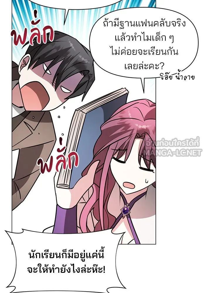The Academy Is Doomed Chap 79 - Next Chap 80