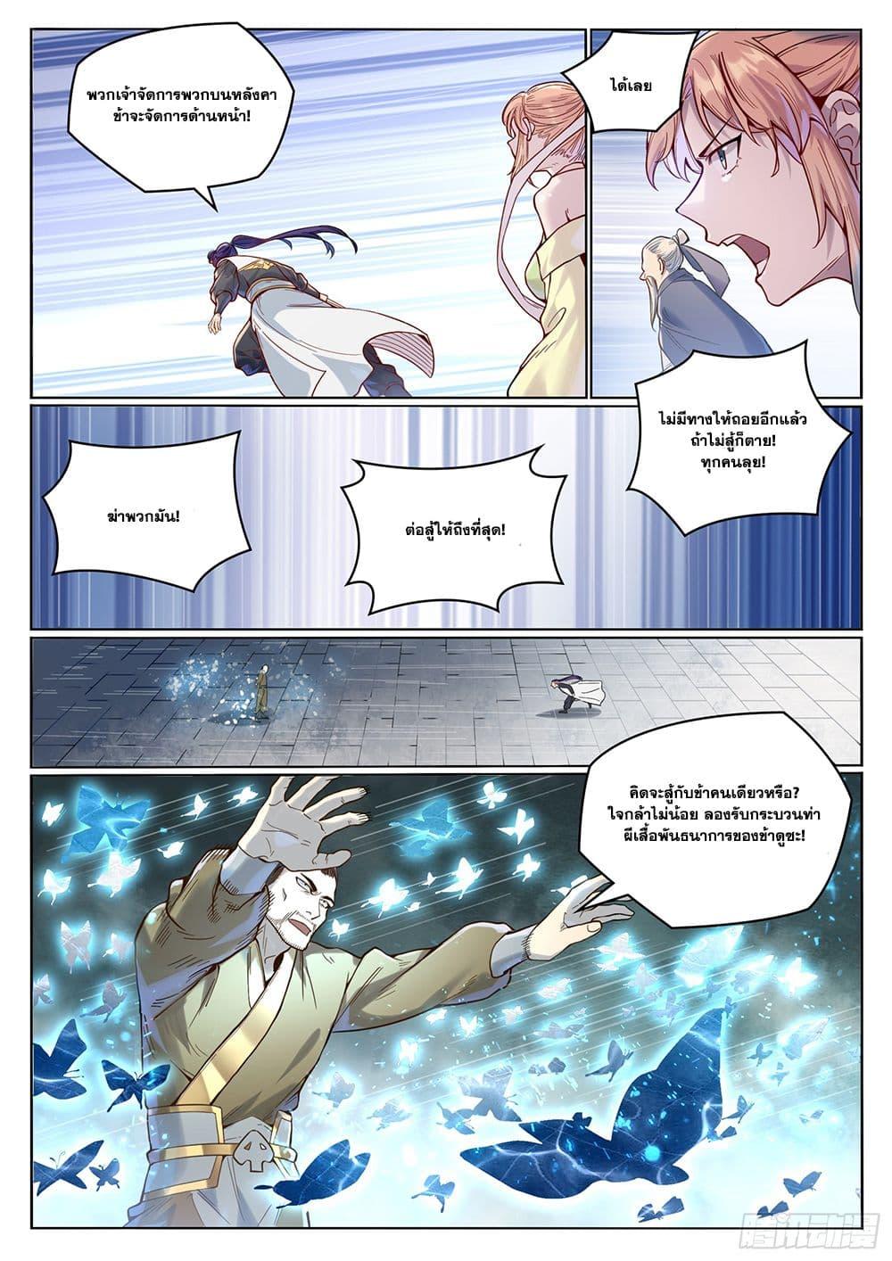Bailian Chengshen Chap 1015 - Next Chap 1016