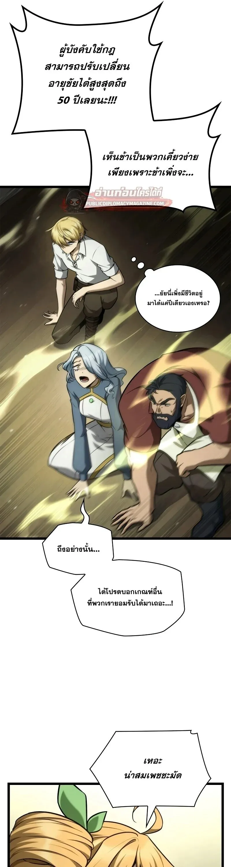 Infinite Mage Chap 166 - Next Chap 167