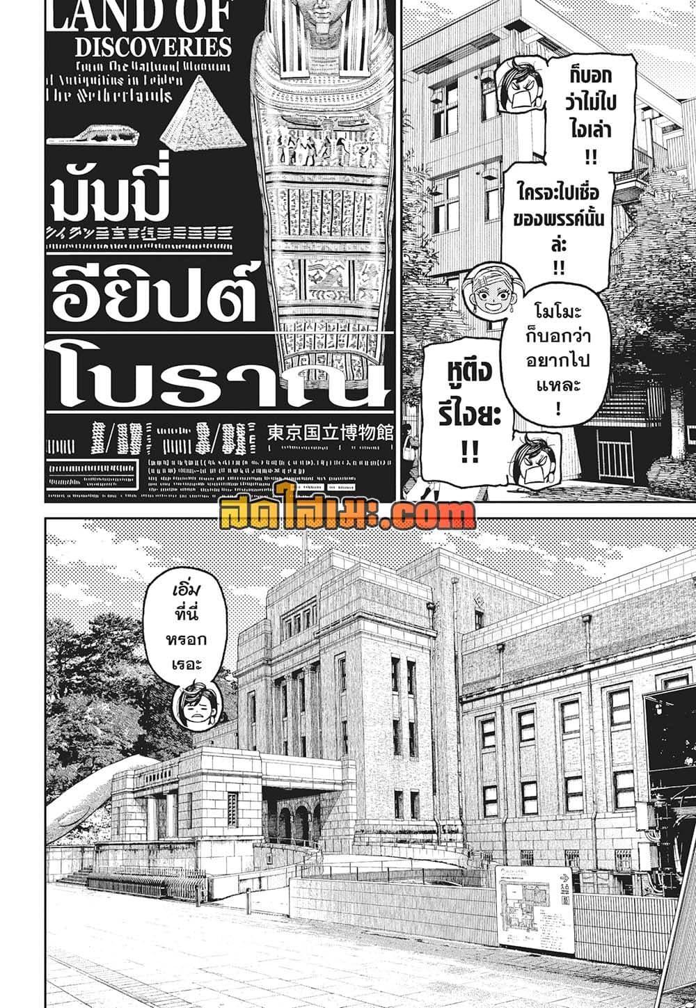 DANDADAN Chap 215 - Next Chap 216