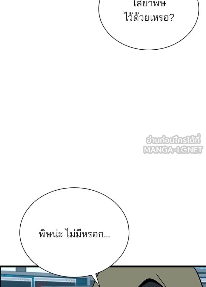 Villain To Kill Chap 187 - Next Chap 188