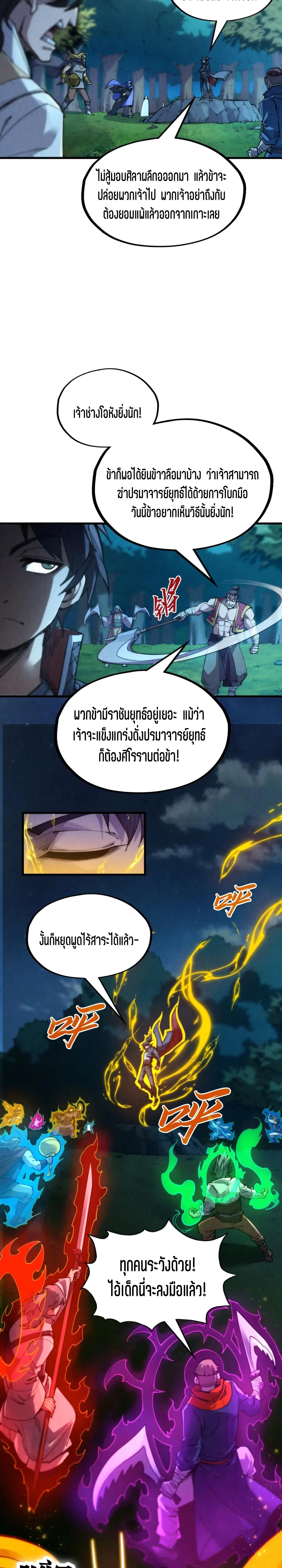 The Eternal Supreme Chap 236 - Next Chap 237