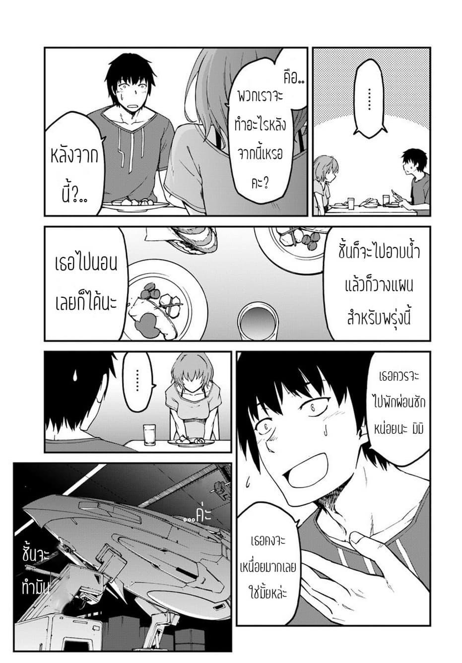 Mezametara saikyou soubi to uchuusen-mochi datta no de, ikkodate mezashite youhei toshite jiyuu ni ikitai Chap 4.2 - Next Chap 5.2