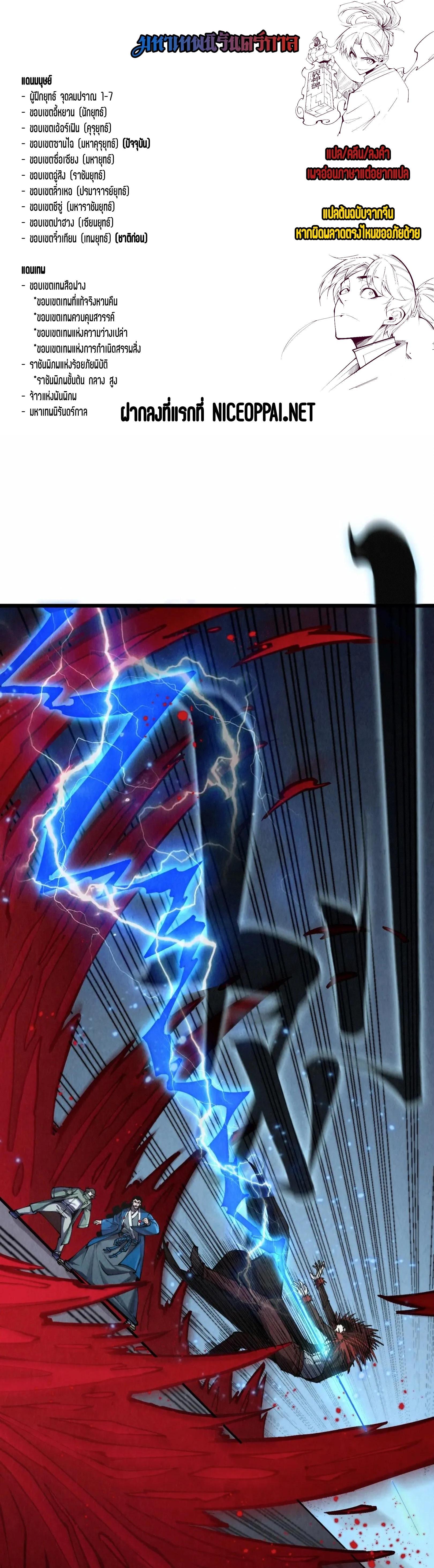 The Eternal Supreme Chap 274 - Next Chap 275