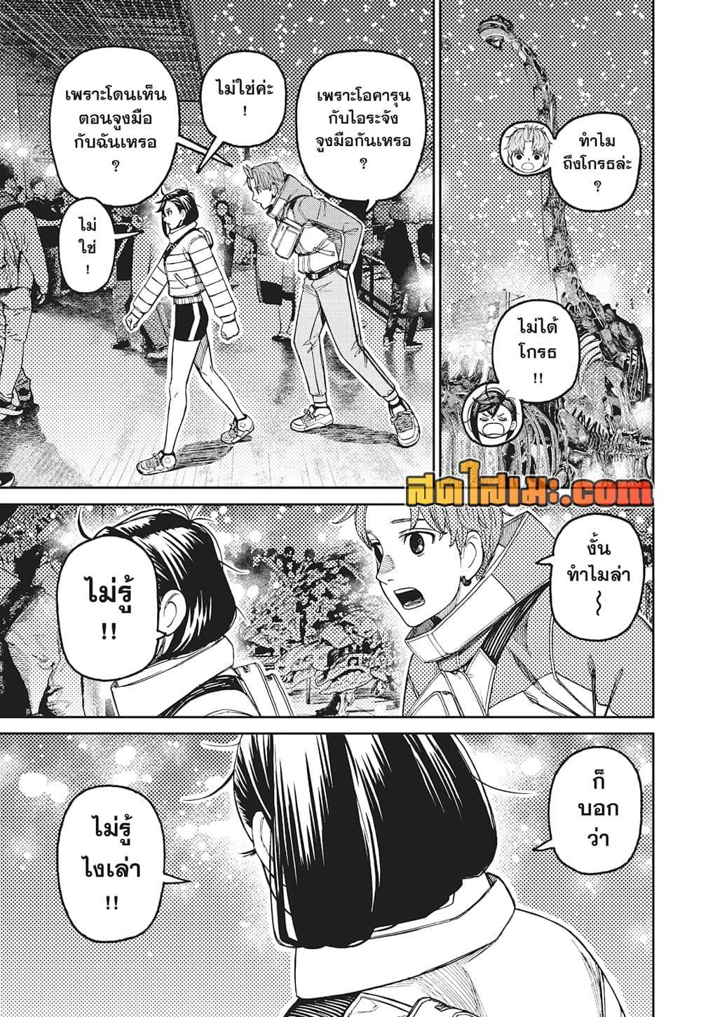 DANDADAN Chap 231 - Next Chap 232