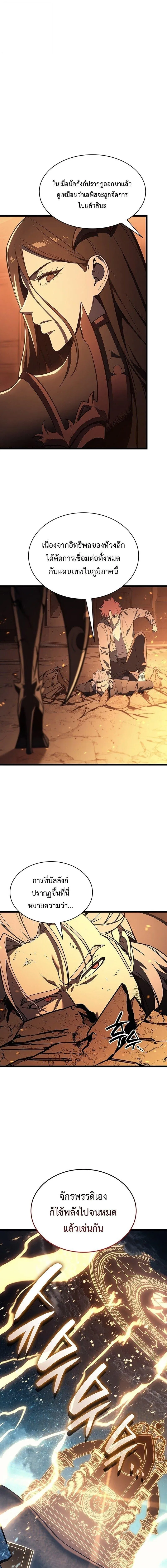 The Return of the Disaster-Class Hero Chap 152 - Next Chap 153