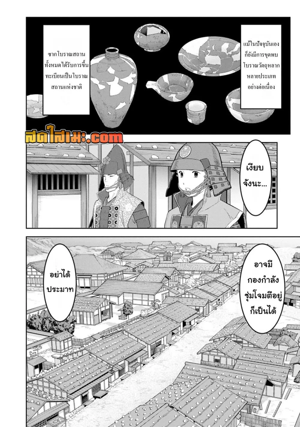 Sengoku Komachi Kuroutan: Noukou Giga Chap 99 - Next Chap 100