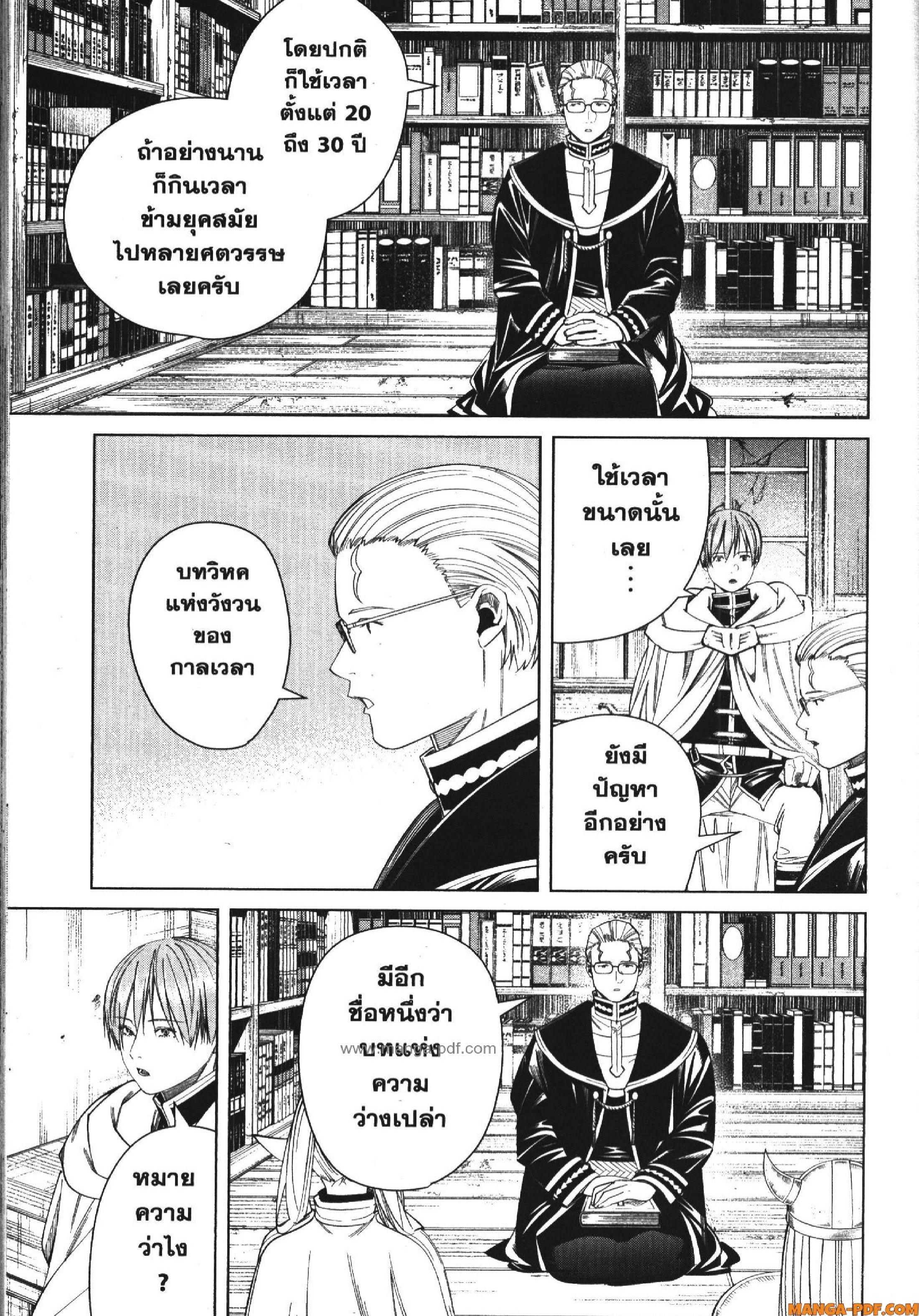 Sousou no Frieren – คําอธิษฐานในวันที่จากลา Chap 116 - Next Chap 117