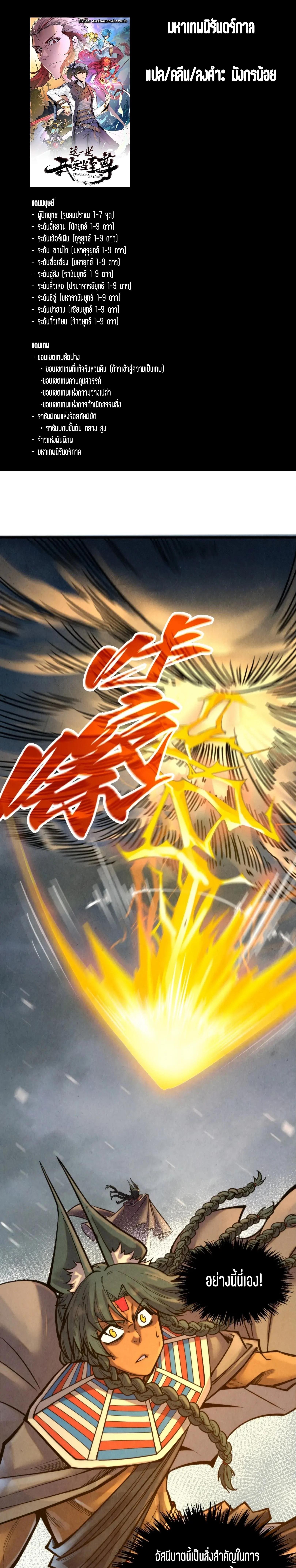 The Eternal Supreme Chap 351 - Next Chap 352