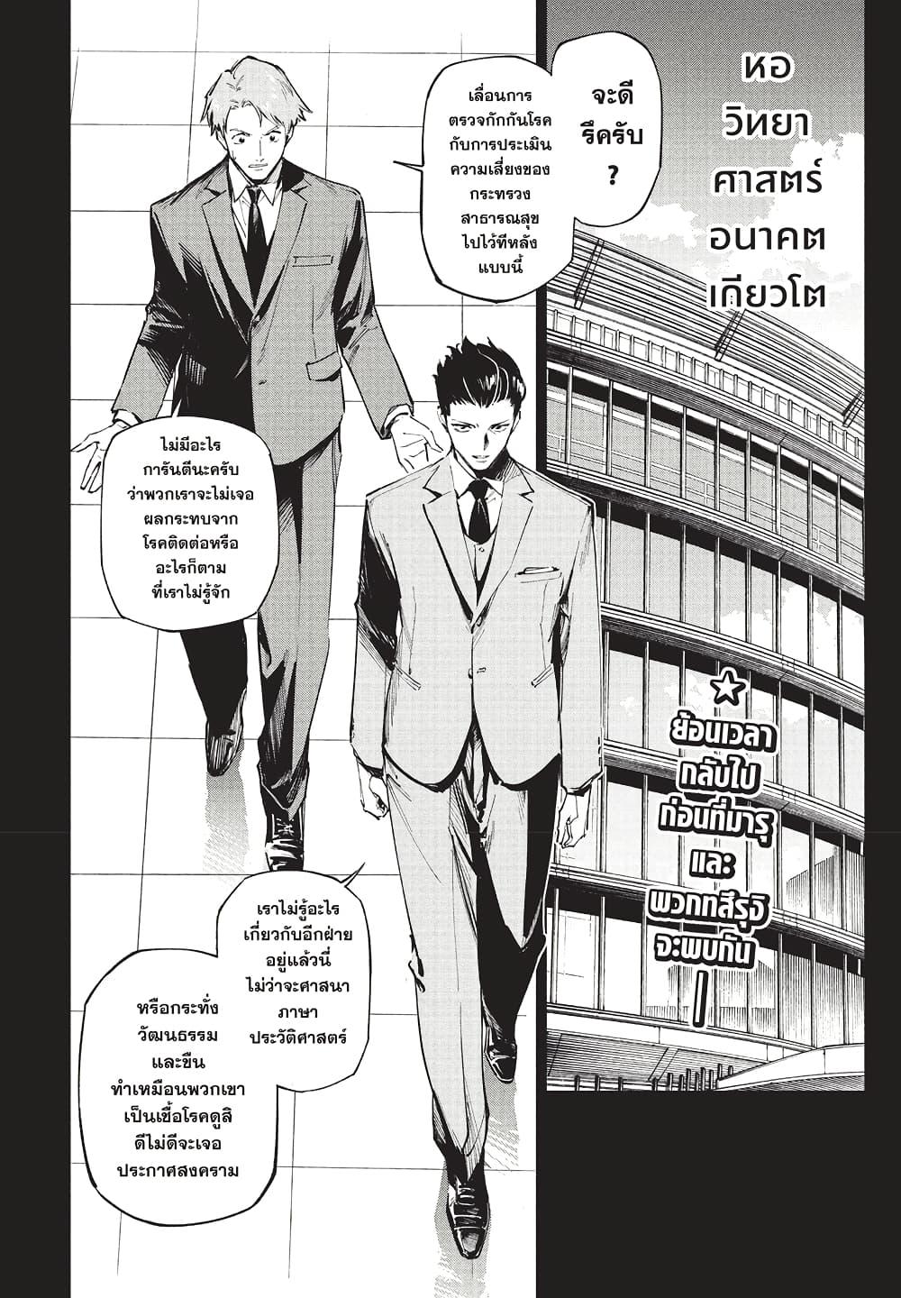 Jujutsu Kaisen Modulo Chap 2 - Next Chap 3