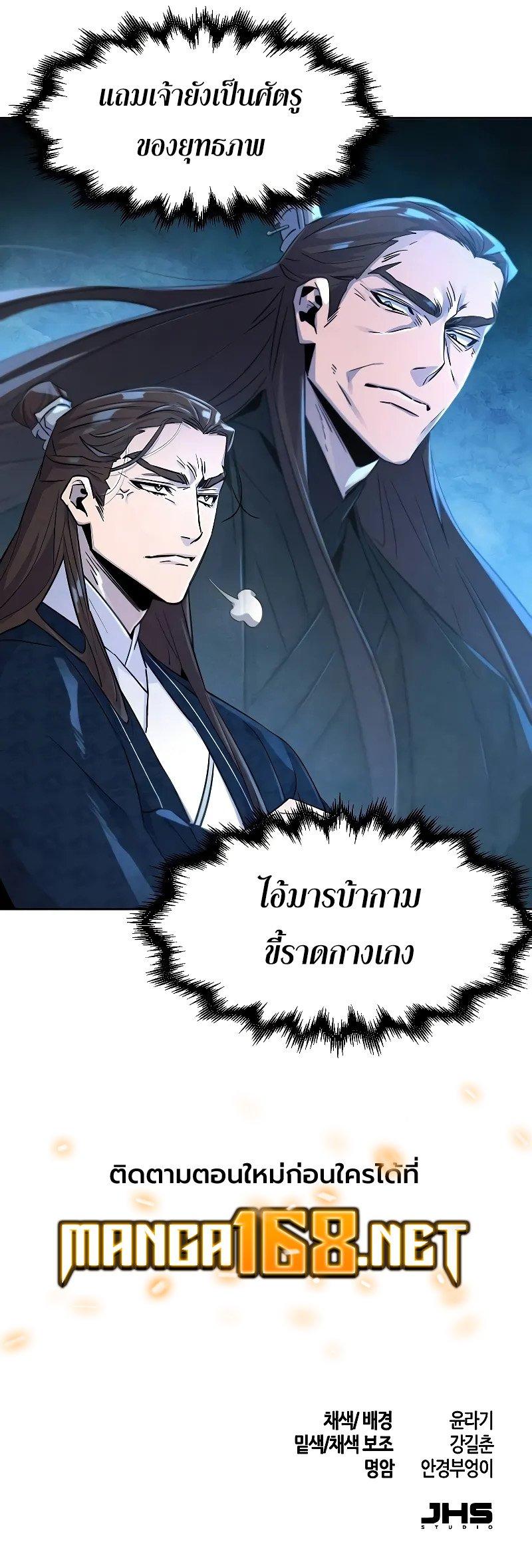 The Return of the Crazy Demon การหวนคืนของอสูรคลั่ง Chap 112 - Next Chap 113