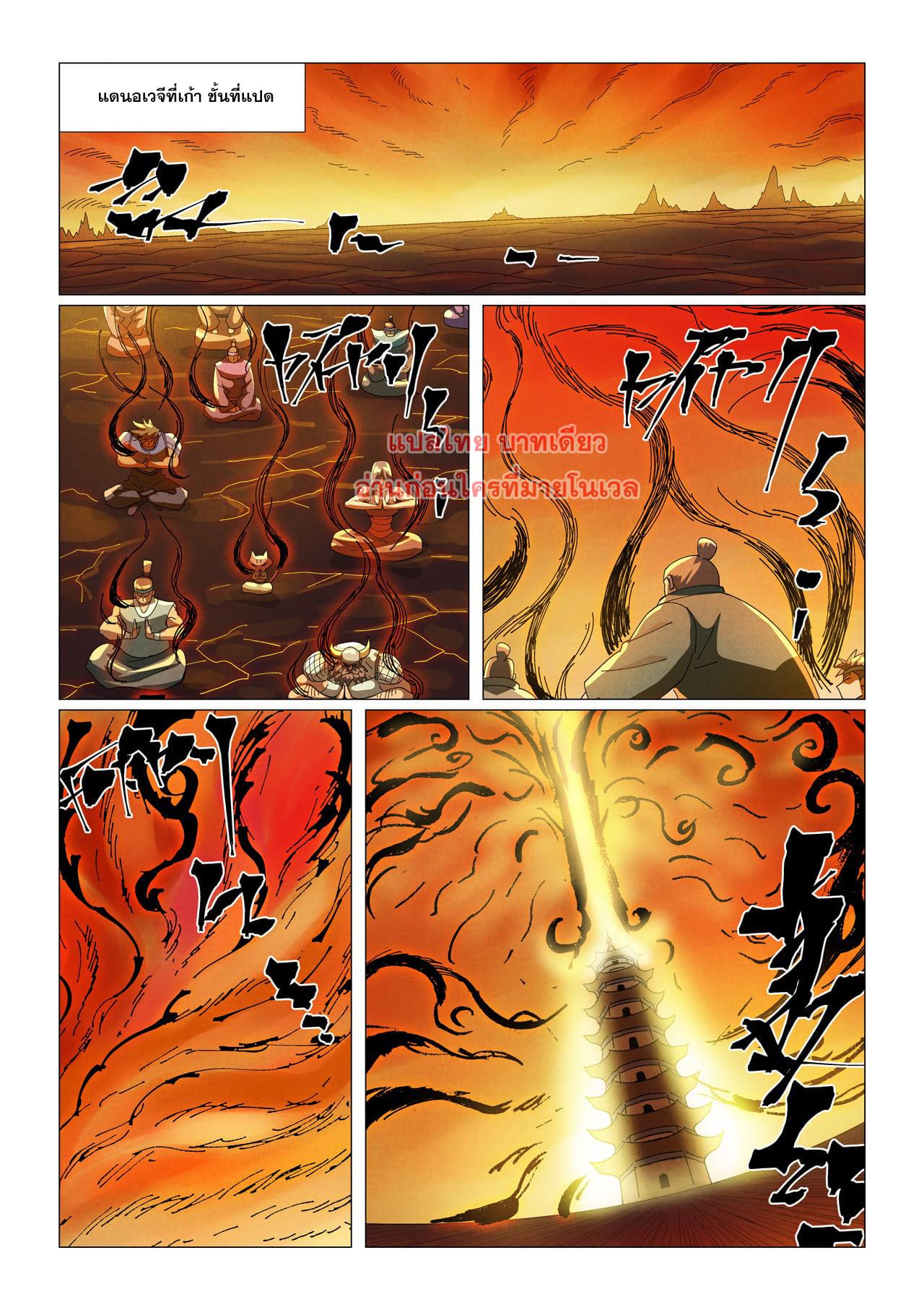 Tales of Demons and Gods Chap 463.1 - Next Chap 464.1