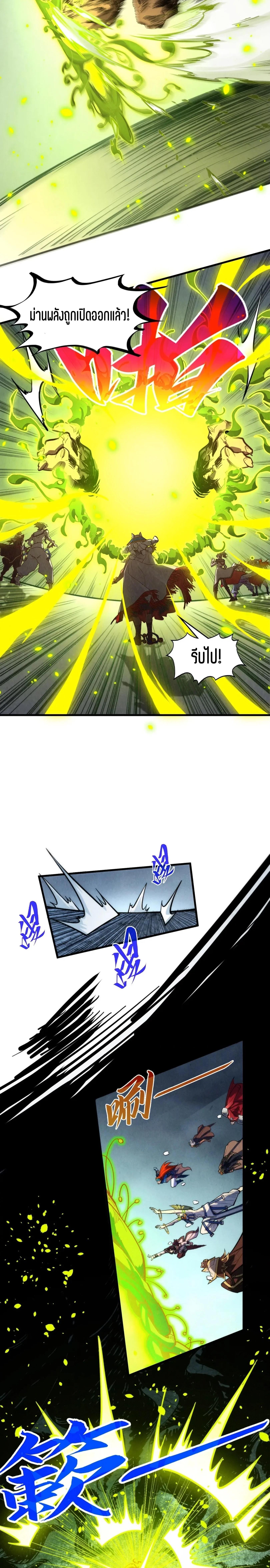 The Eternal Supreme Chap 367 - Next Chap 368