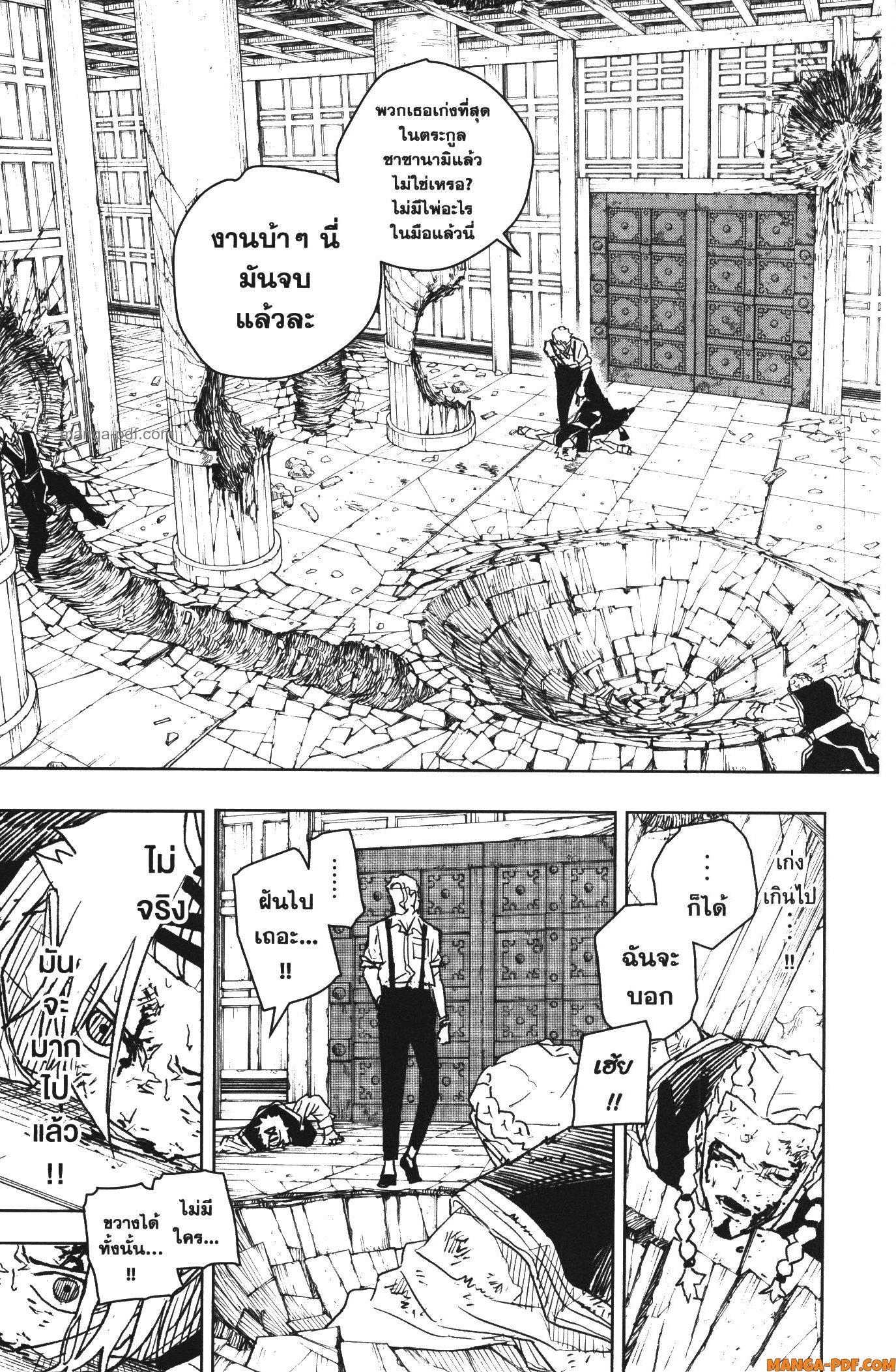 Kagurabachi Chap 33 - Next Chap 34