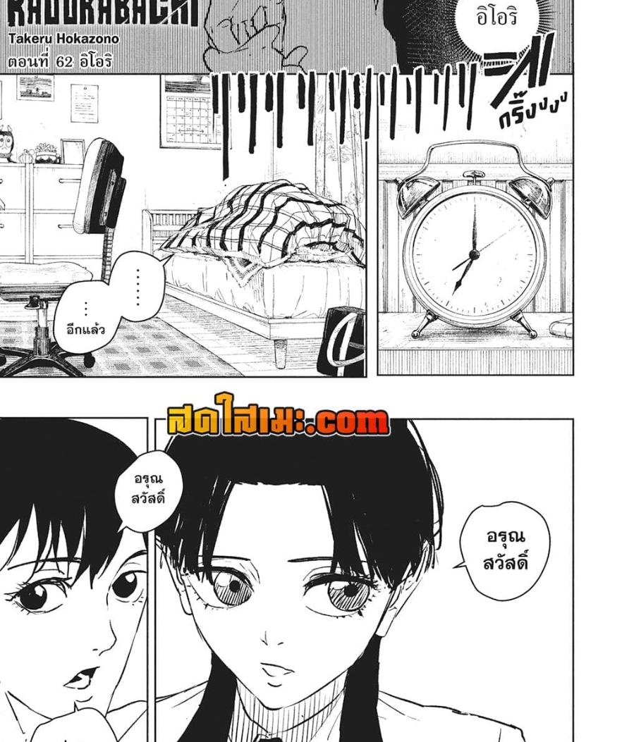 Kagurabachi Chap 62 - Next Chap 63