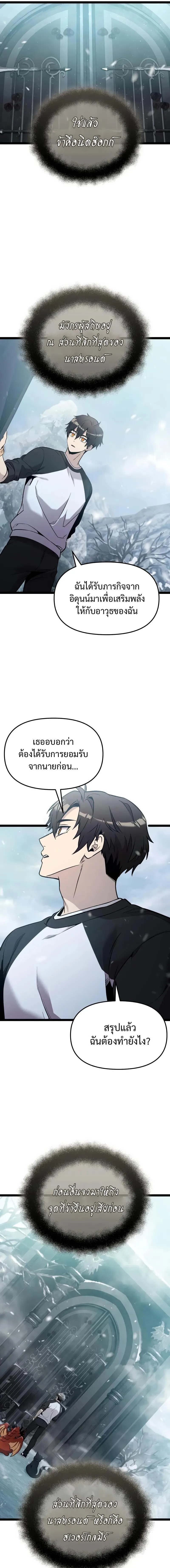 I Obtained a Mythic Item – พลิกชะตาคว้าไอเทมระดับเทพ Chap 170 - Next Chap 171
