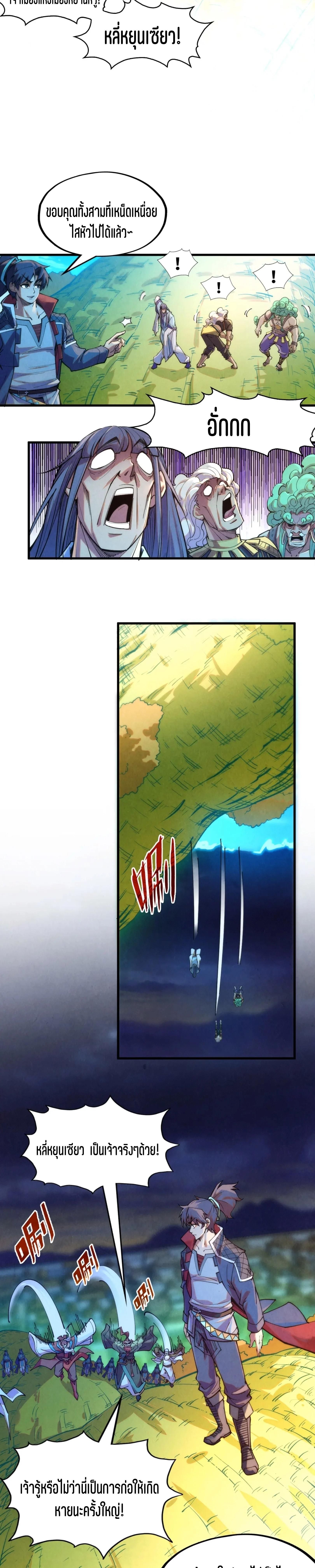 The Eternal Supreme Chap 252 - Next Chap 253