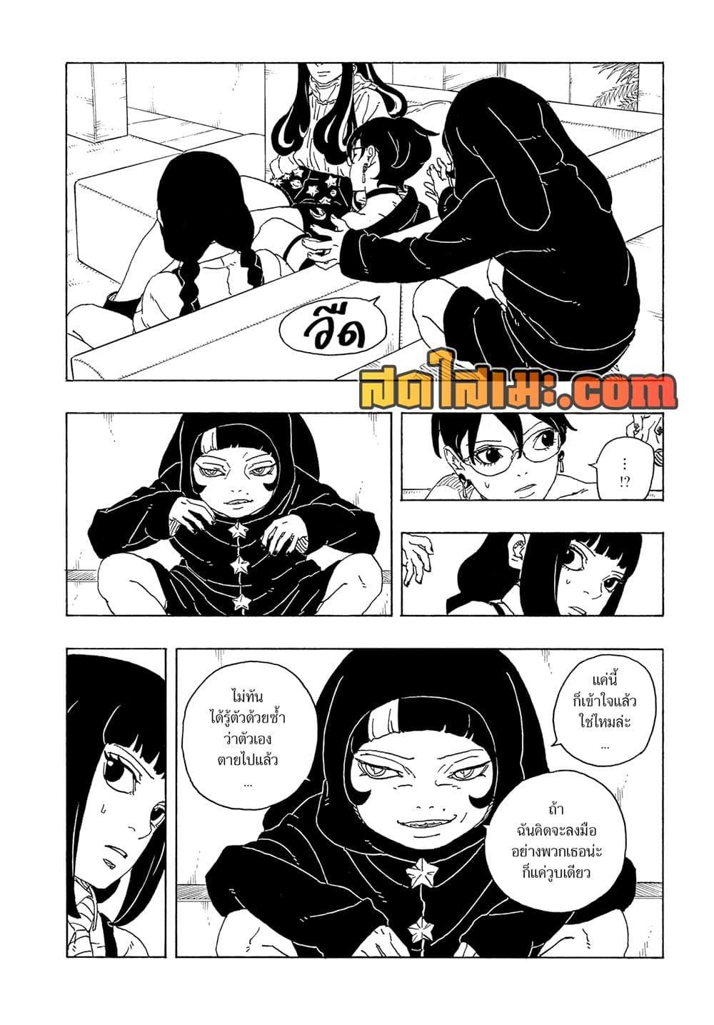 BORUTO - TWO BLUE VORTEX - Chap 27 - Next Chap 28