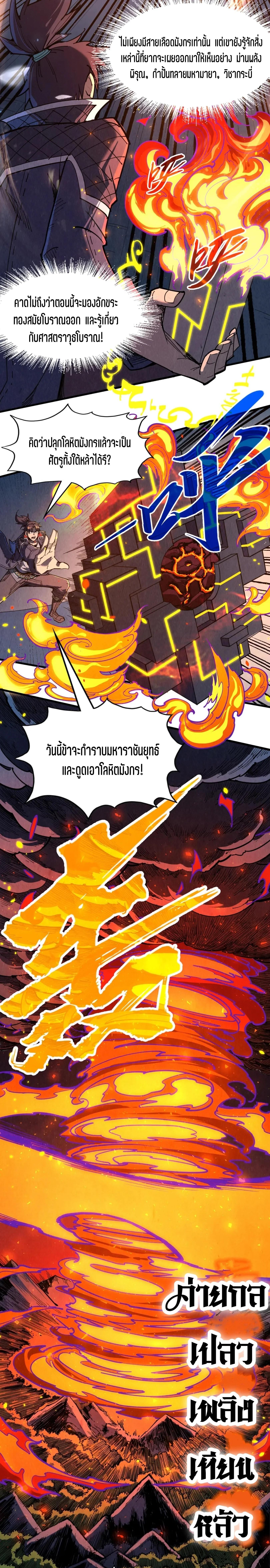 The Eternal Supreme Chap 241 - Next Chap 242