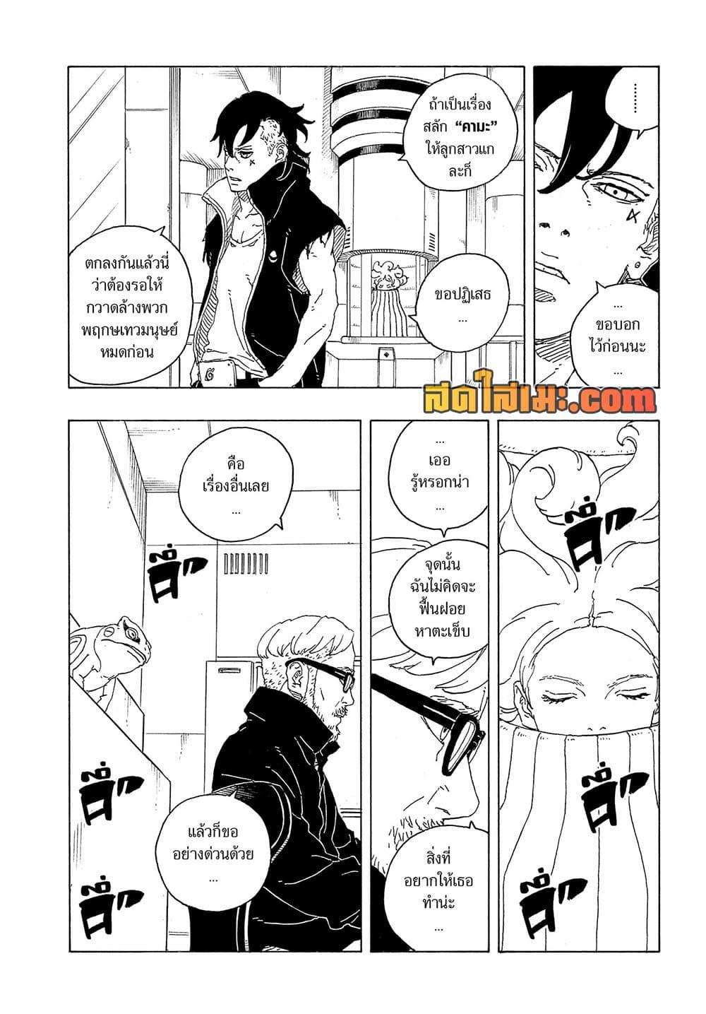 BORUTO - TWO BLUE VORTEX - Chap 35 - Next Chap 36