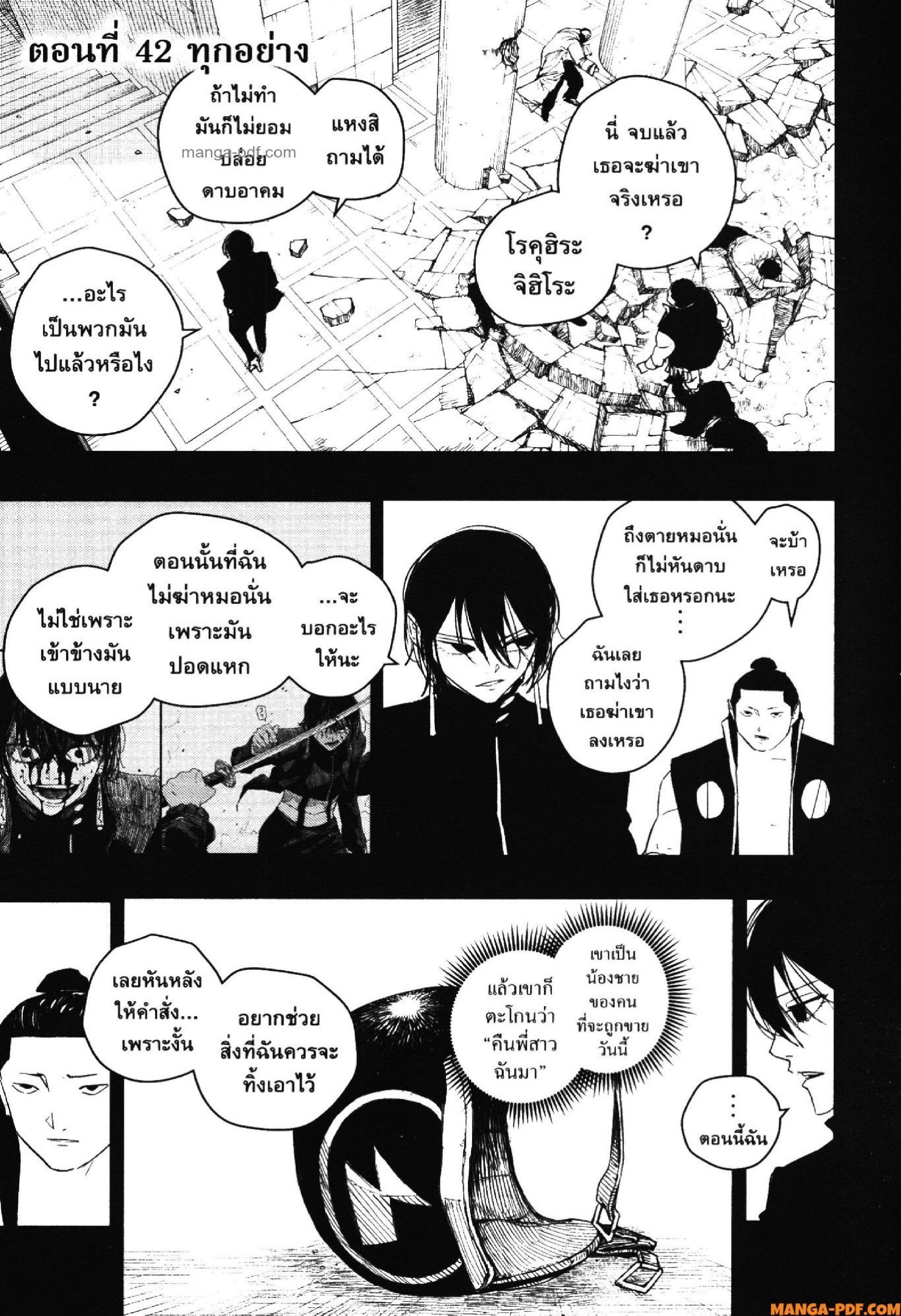 Kagurabachi Chap 42 - Next Chap 43