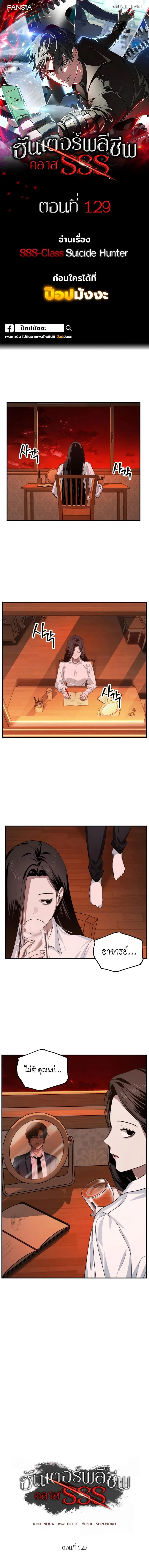 SSS-Class Suicide Hunter Chap 129 - Next Chap 130