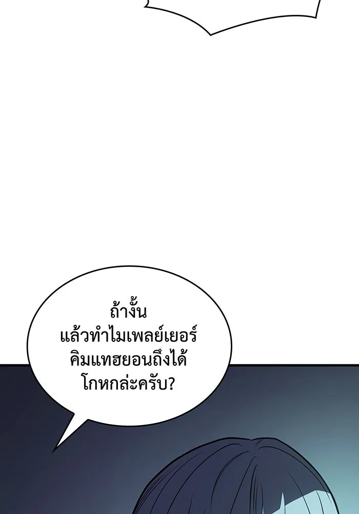 Regressing With the King’s Power – เกิดใหม่พร้อมพลังแห่งราชัน Chap 51 - Next Chap 52
