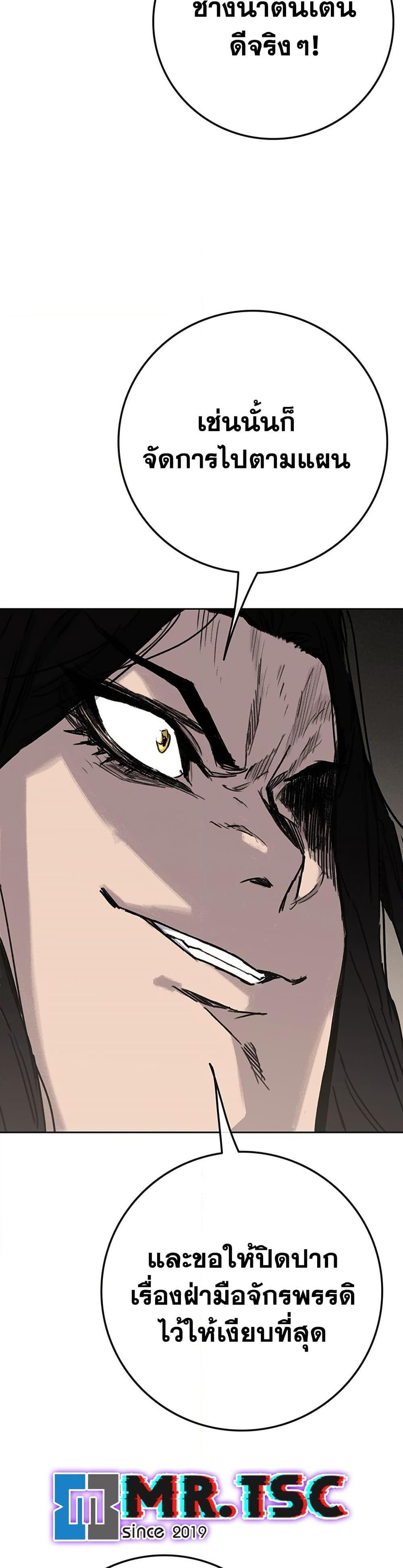 The Undefeatable Swordsman Chap 257 - Next Chap 258