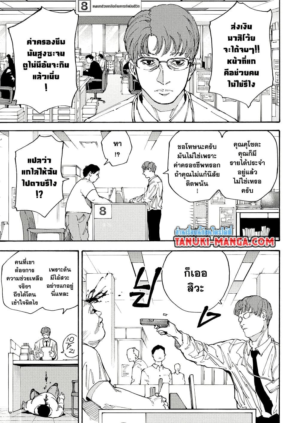 Sakamoto Days Chap 208 - Next Chap 209
