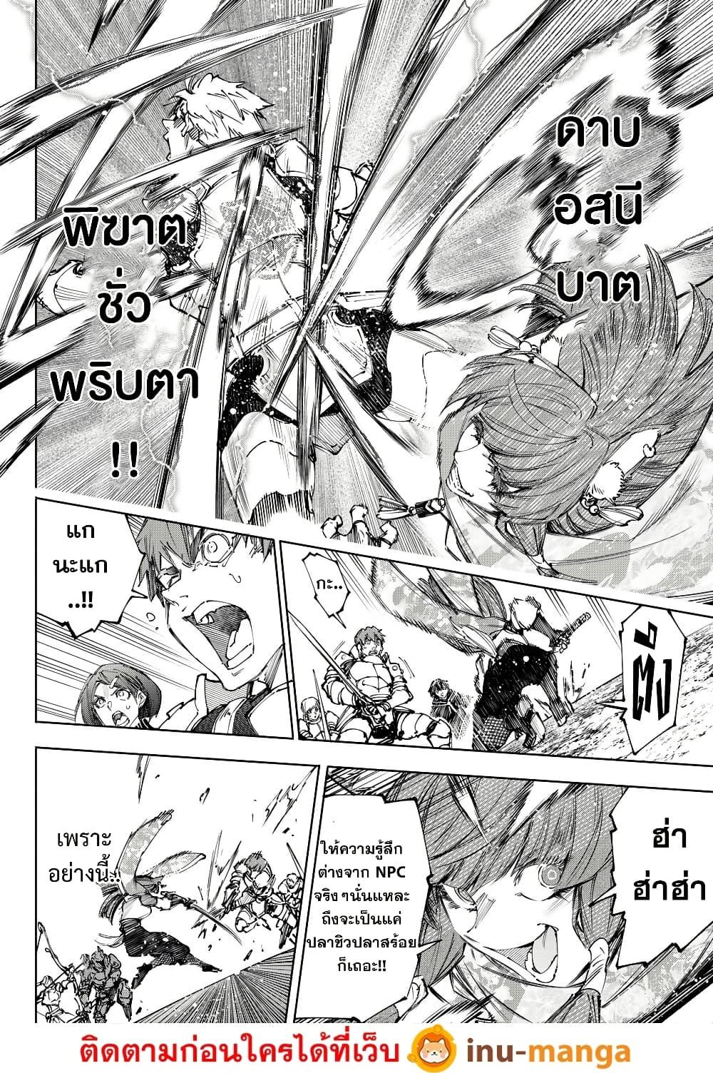 Shangri-La Frontier Chap 222 - Next Chap 223