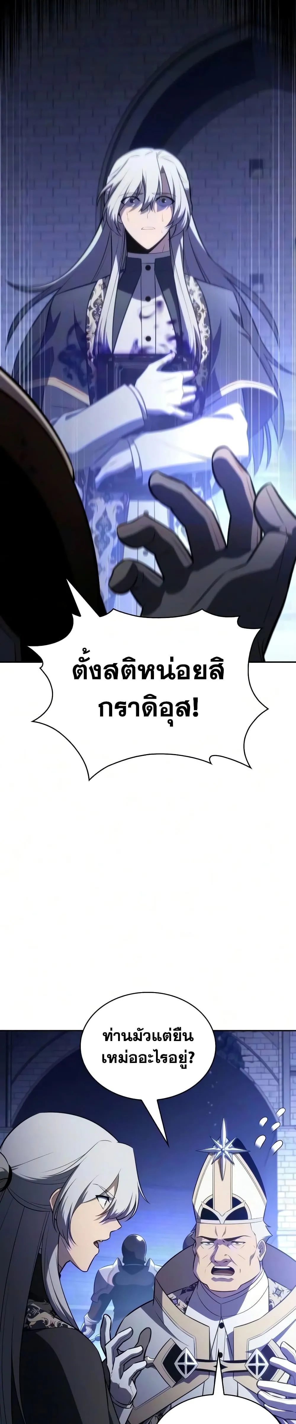 The Regressed Son of a Duke is an Assassin – ลูกชายคนเล็กของดยุกคือมือสังหาร Chap 144 - Next Chap 145