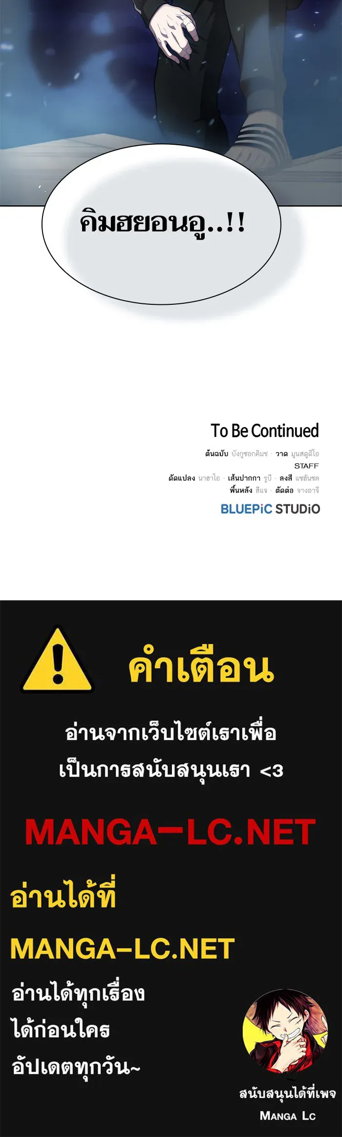 The Tutorial Tower of the Advanced Player – ผู้เล่นขั้นเทพแห่งหอคอยฝึกสอน Chap 79 - Next Chap 80
