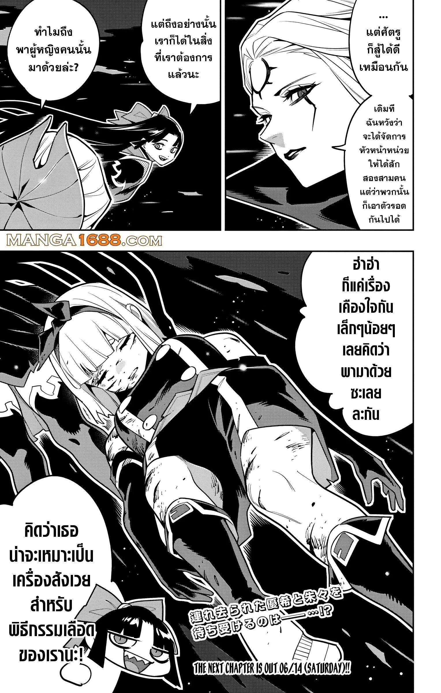 Mato Seihei no Slave สุดยอดทาสแห่งหน่วยพิฆาตมาร Chap 156 - Next Chap 157