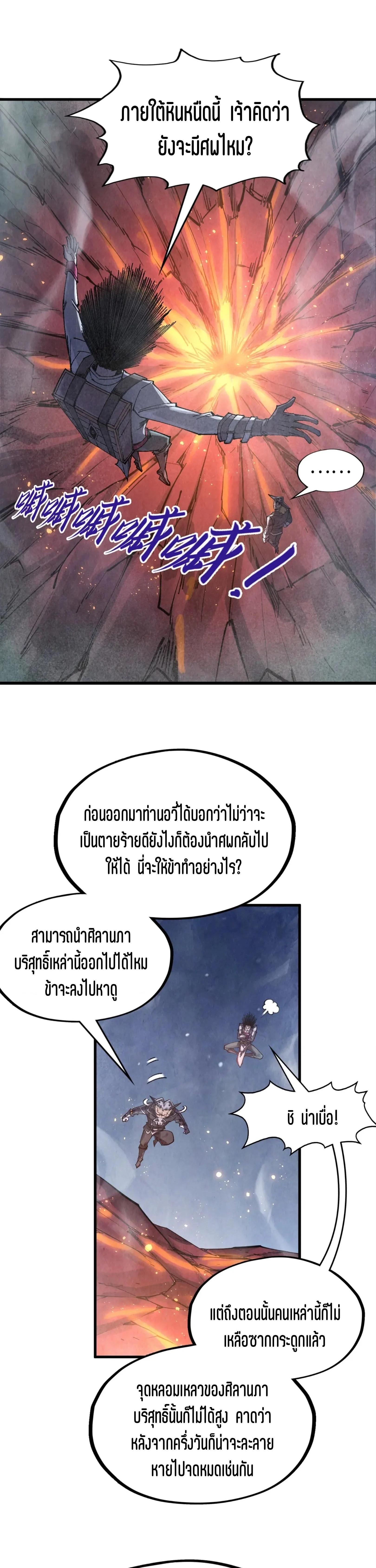 The Eternal Supreme Chap 296 - Next Chap 297