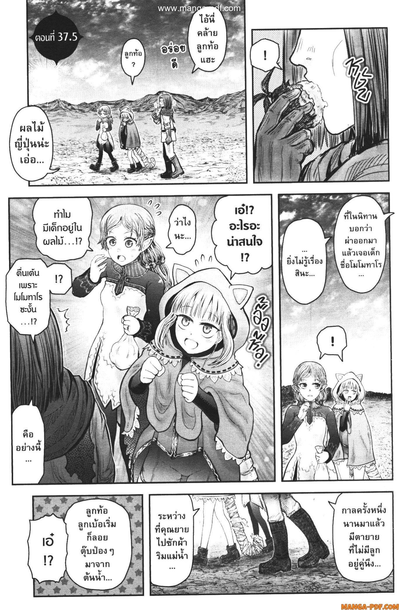 Isekai Ojisan Chap 37 - Next Chap 38