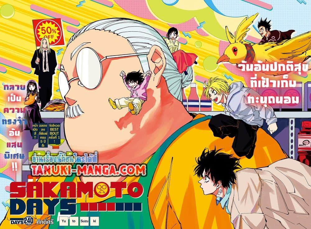 Sakamoto Days Chap 240 - Next Chap 241