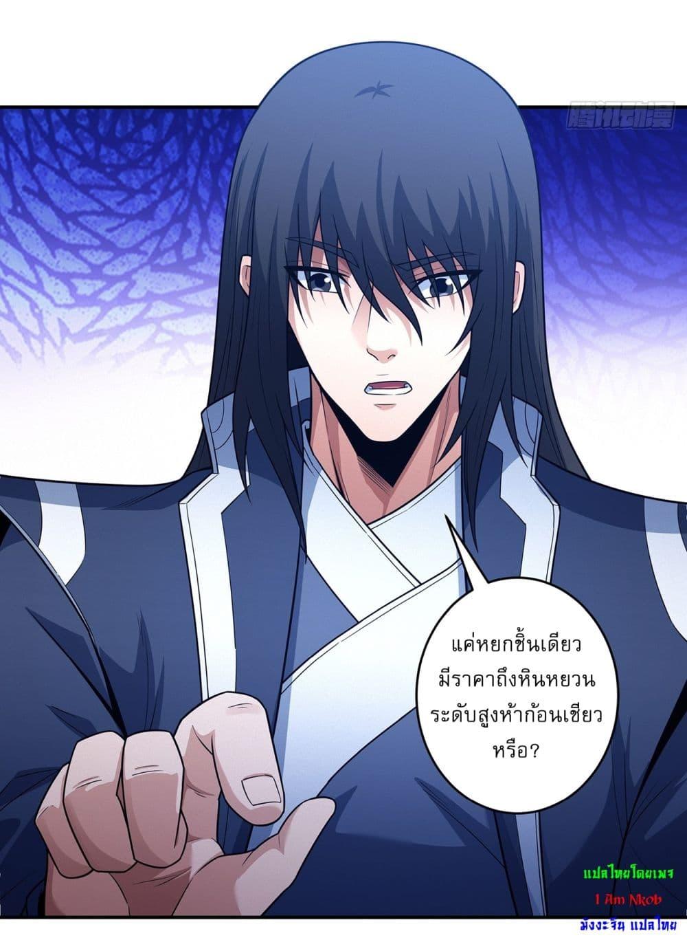 God of Martial Arts Chap 669 - Next Chap 670