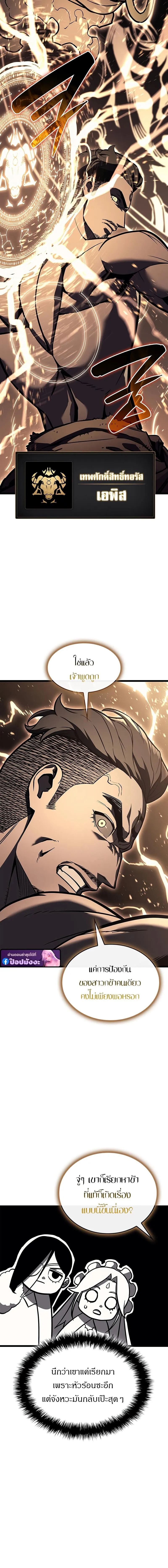 The Return of the Disaster-Class Hero Chap 147 - Next Chap 148