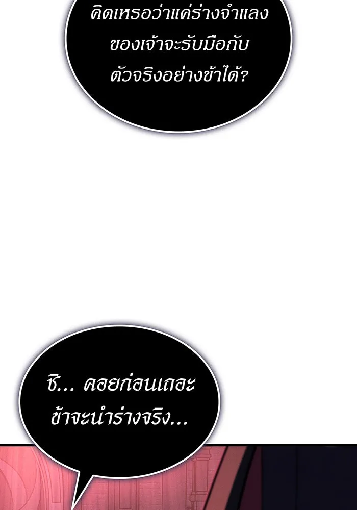 Regressing With the King’s Power – เกิดใหม่พร้อมพลังแห่งราชัน Chap 87 - Next Chap 88