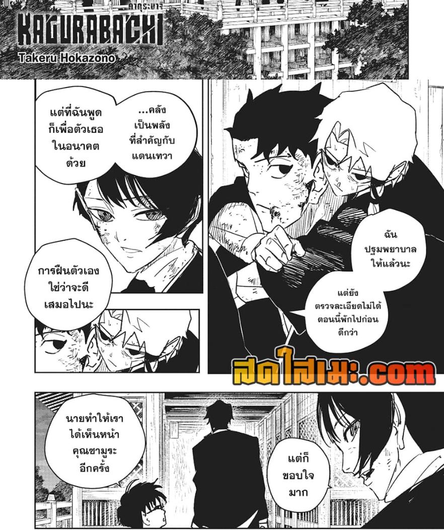 Kagurabachi Chap 58 - Next Chap 59