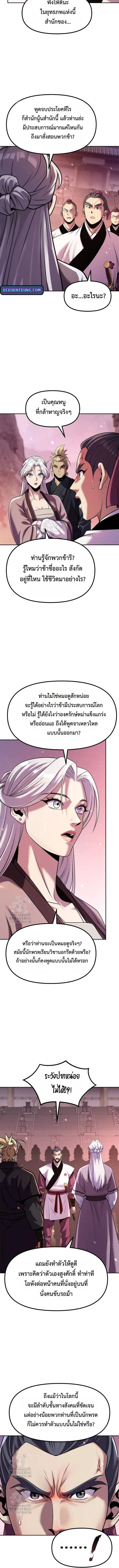 Chronicles of the Demon Faction Chap 124 - Next Chap 125