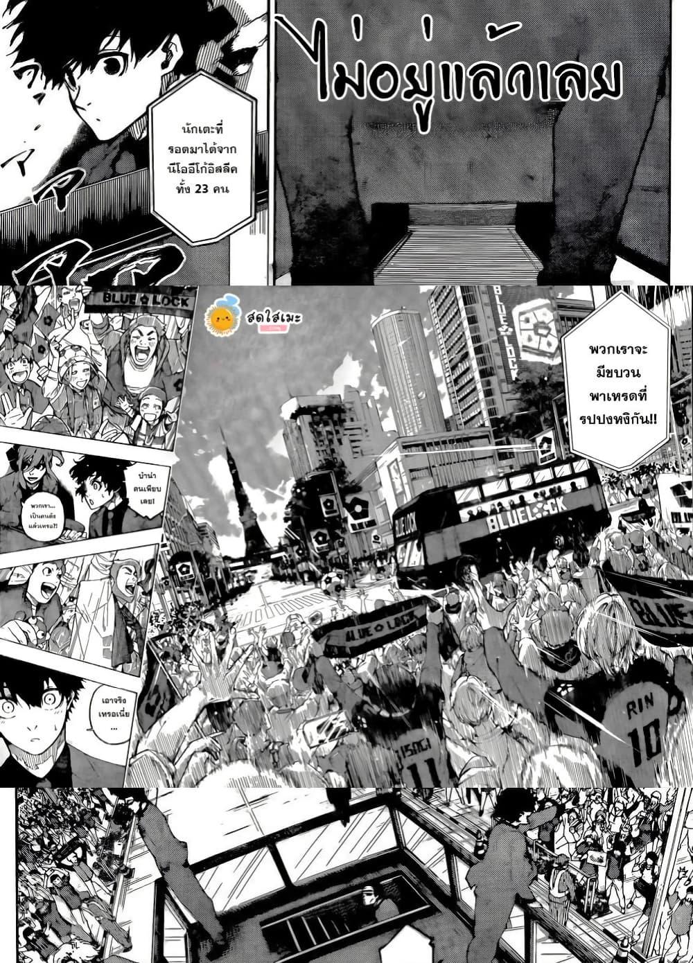 Blue Lock Chap 301 - Next Chap 302